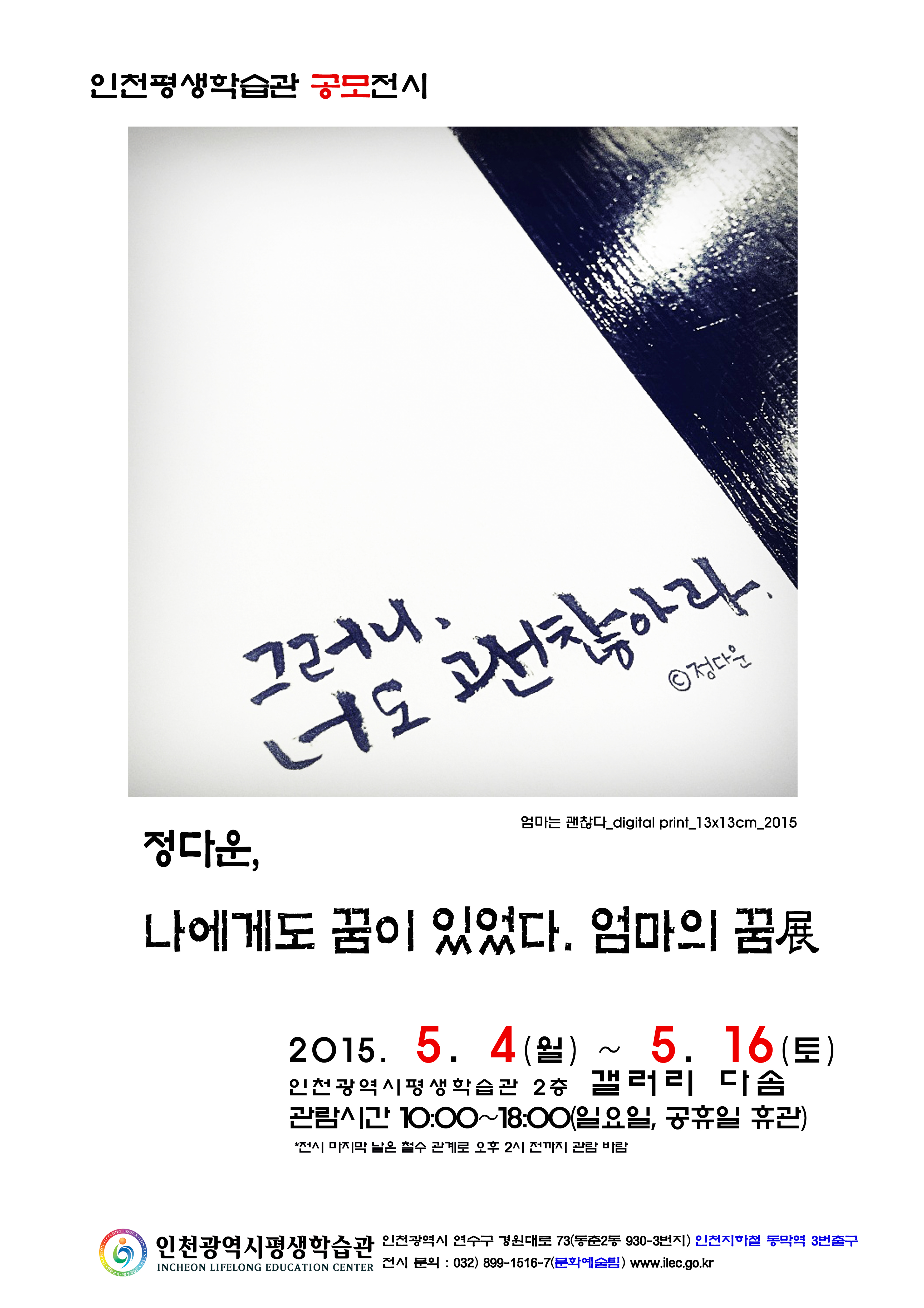 [2015 공모전시] 정다운, 나에게도 꿈이 있었다. 엄마의 꿈 관련 포스터 - 자세한 내용은 본문참조